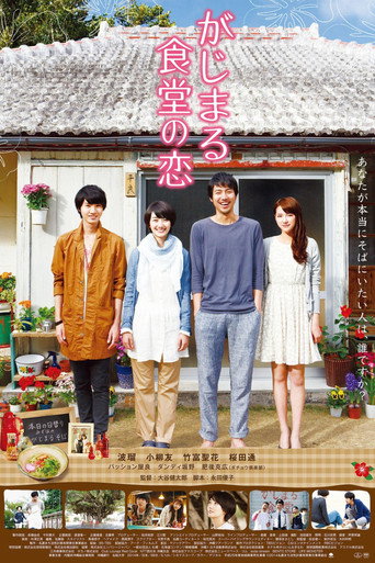 Gajimaru Restaurant's Love (2014)