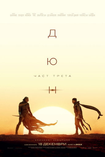 Постер на Дюн: Част трета