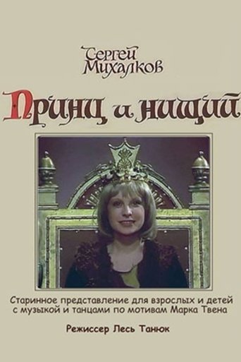 The Prince and the Pauper (1985)