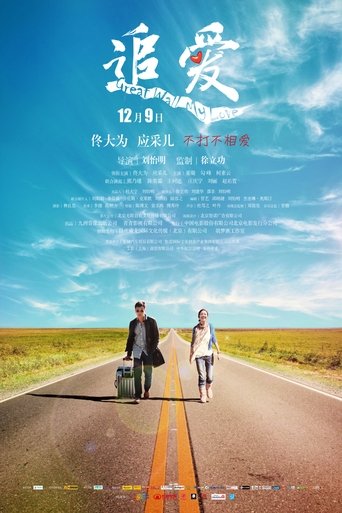 Poster of 追愛