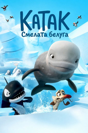 Постер на Катак: Смелата белуга