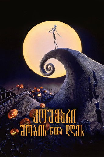 კოშმარი შობის წინა დღეს (1993)