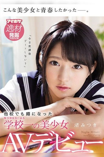 The Most Beautiful Girl in School in K City, Saitama Prefecture, Who Is So Beautitful She Gets Talked About in Other Schools Mitsuki Nagisa Adult Video Debut poster 2