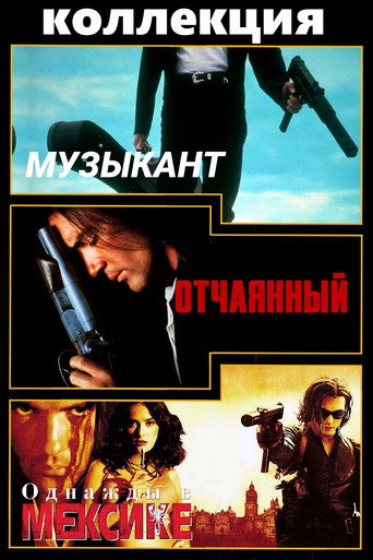Отчаянный (Коллекция)
