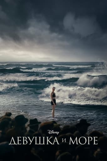Девушка и море