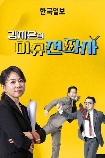 이슈전파사