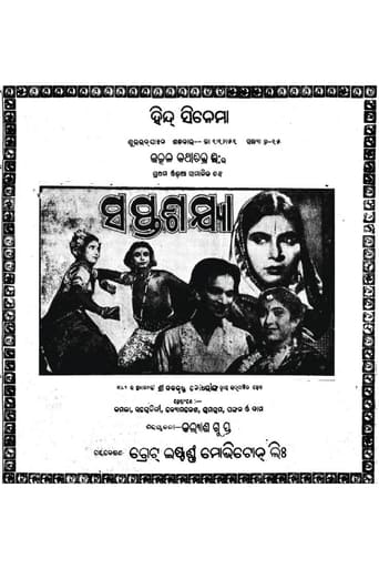 Poster of Saptasajya