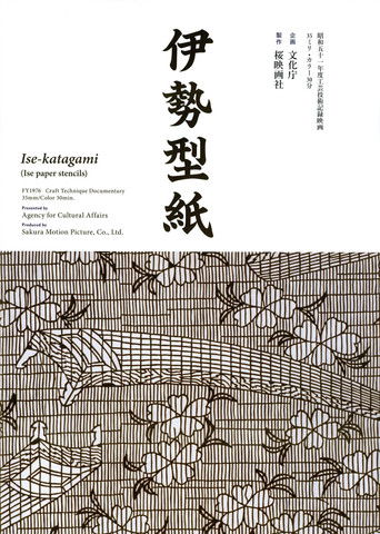 Ise katagami