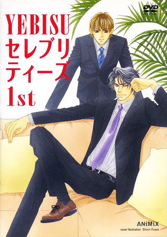 Yebisu Celebrities 1st (2010)