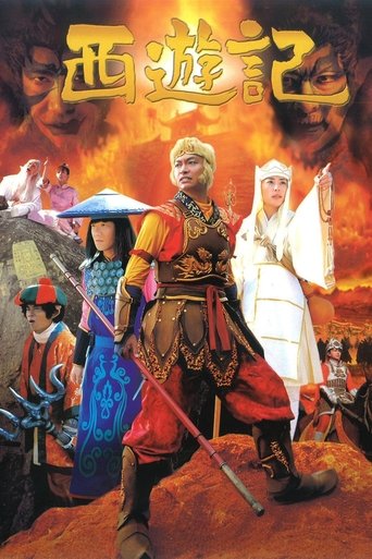 西遊記 (2007)