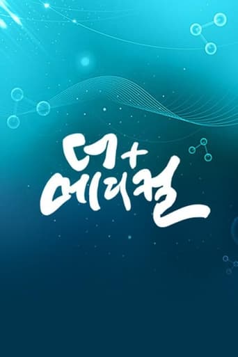 더 메디컬 poster