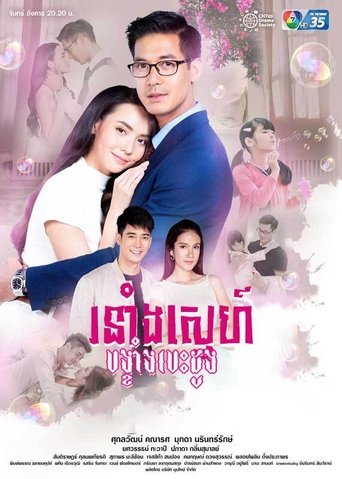 The curtain of love hides the heart poster