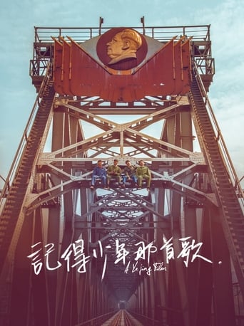 Poster of 记得少年那首歌