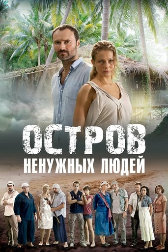 Остров ненужных людей - Season 1 Episode 7   2012