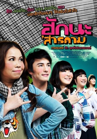 Poster of Love at Sarakham