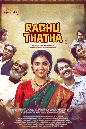 ரகு தாத்தா