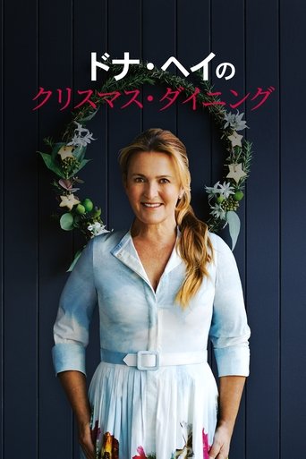 ドナ・ヘイのクリスマス・ダイニング