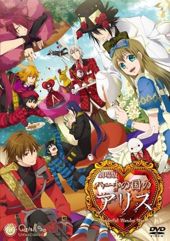 Poster of Heart no Kuni no Alice ～Wonderful Wonder World～