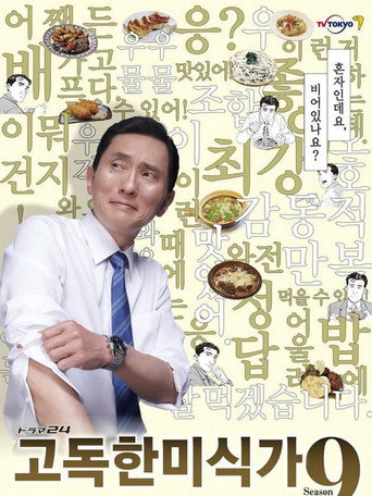 시즌 9