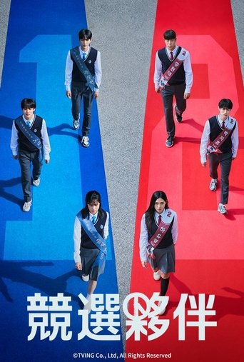 竞选伙伴