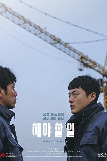 Poster of 해야 할 일