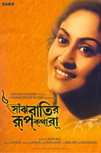 Poster of Saanjhbatir Roopkathara