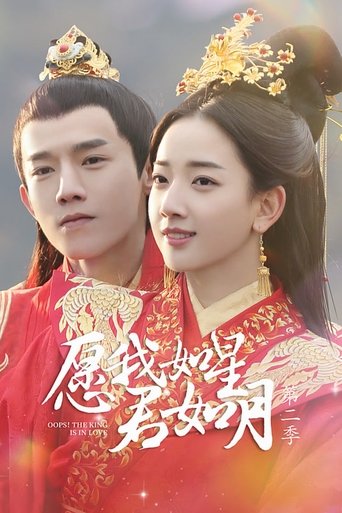 Oops! The King is in Love: Season 1