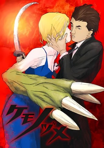 Kemonozume: Season 1