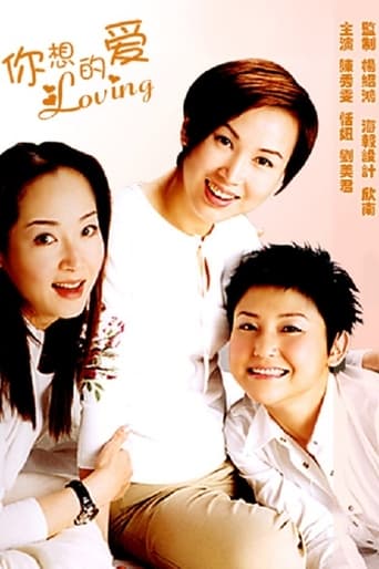 Poster of 妳想的愛