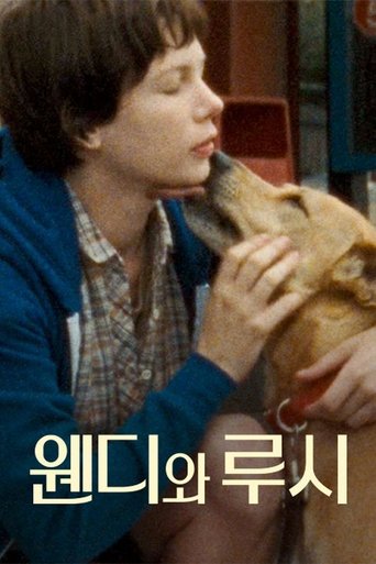 웬디와 루시