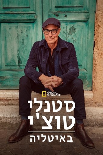 סטנלי טוצ'י באיטליה