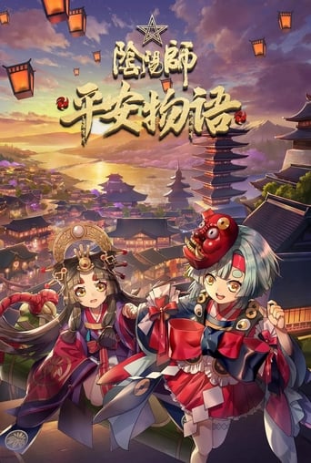 Poster of 陰陽師・平安物語