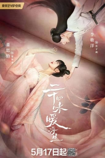 Poster of 二十四味暖浮生