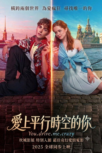 愛上平行時空的你