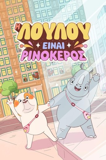 Η Λούλου Είναι Ρινόκερος