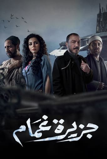 جزيرة غمام - Season 1 Episode 23