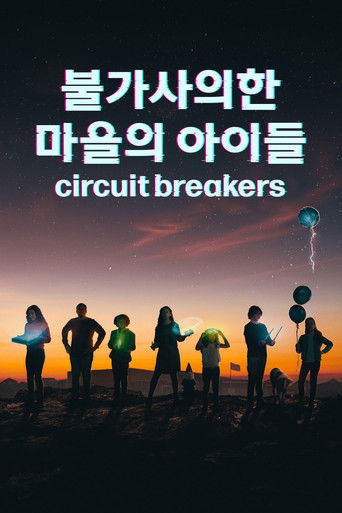 '불가사의한 마을의 아이들' - Circuit Breakers