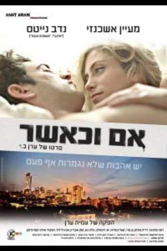 אם וכאשר