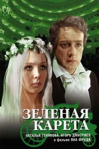 Poster of Зелёная карета