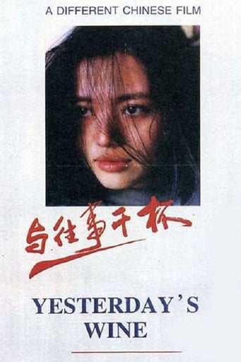 Poster of 与往事干杯