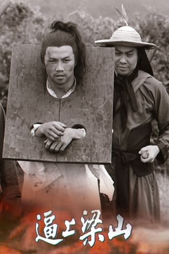 Poster of 逼上梁山