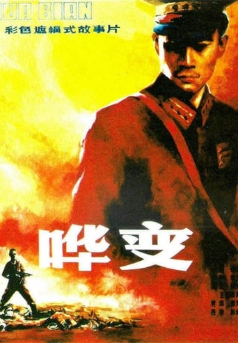 Poster of 哗变