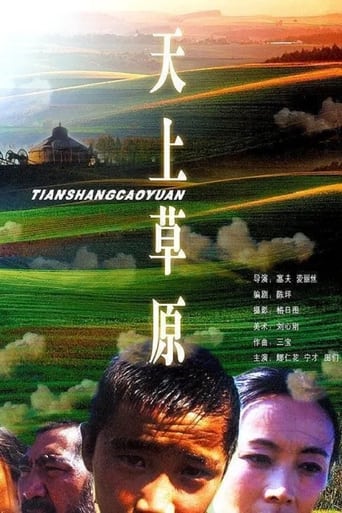 Poster of 天上草原