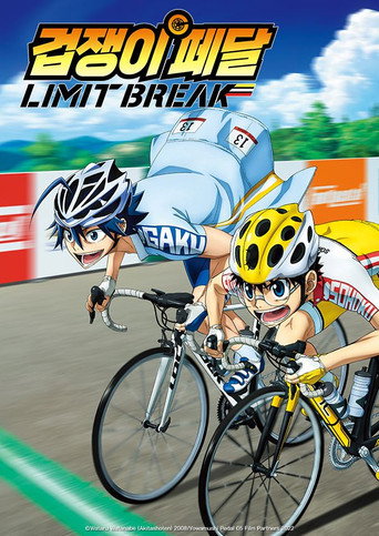 시즌 5 LIMIT BREAK