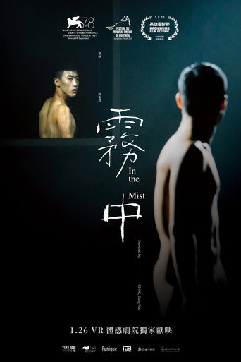 霧中