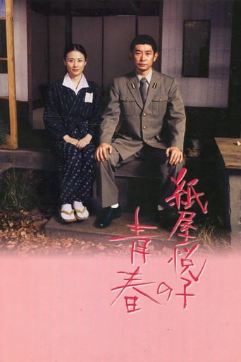 Poster för The Blossoming of Etsuko Kamiya