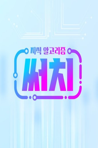 지식 알고리즘 써치