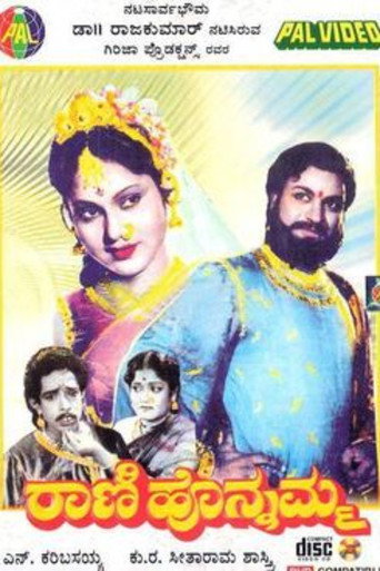 ರಾಣಿ ಹೊನ್ನಮ್ಮ