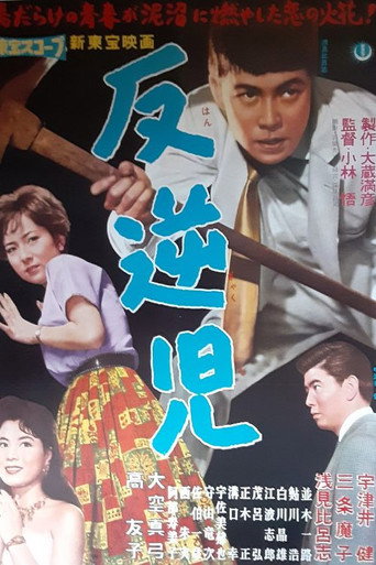 Hangyakuji