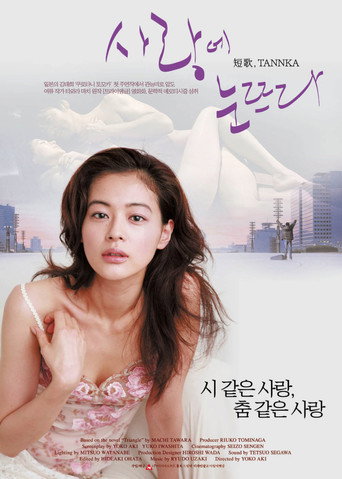 사랑에 눈뜨다
